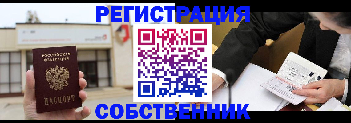 временная регистрация для школы в Камызяке