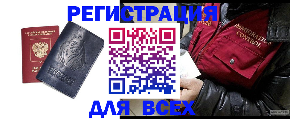 временная регистрация законно в Камызяке