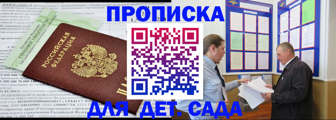 регистрация для дет. сада в Камызяке